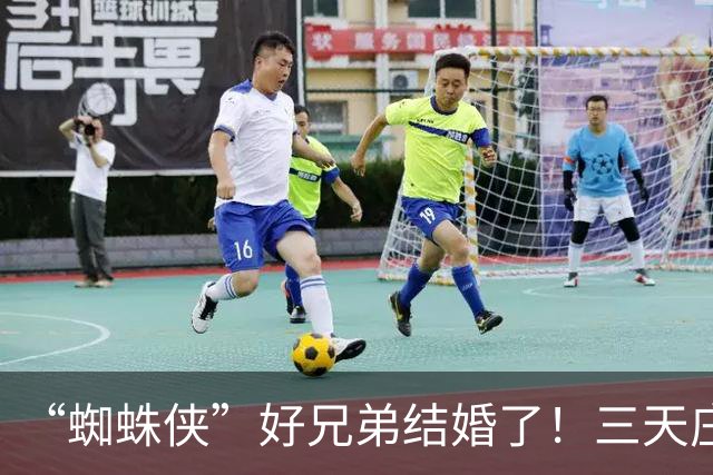 “蜘蛛侠”好兄弟结婚了！三天庄园婚礼照曝光，“荷兰弟”夫妇出席
