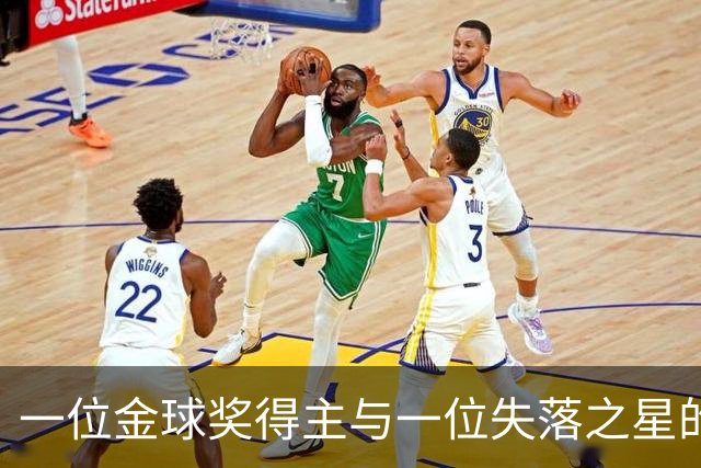 一位金球奖得主与一位失落之星的戏剧人生