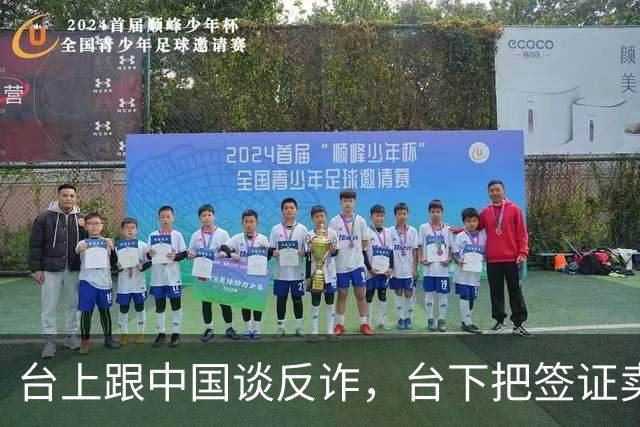 台上跟中国谈反诈，台下把签证卖给电诈分子，柬埔寨总局长被抓